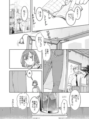 [ペンペン草くらぶ (カタセミナミ)] 社畜とオオカミ少女2_0007
