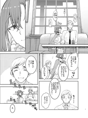 [ペンペン草くらぶ (カタセミナミ)] 社畜とオオカミ少女2_0008