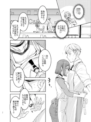 [ペンペン草くらぶ (カタセミナミ)] 社畜とオオカミ少女2_0009