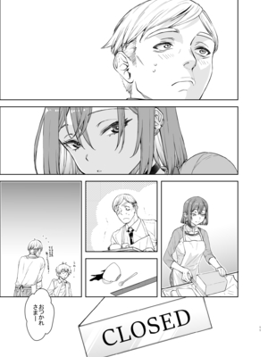 [ペンペン草くらぶ (カタセミナミ)] 社畜とオオカミ少女2_0010