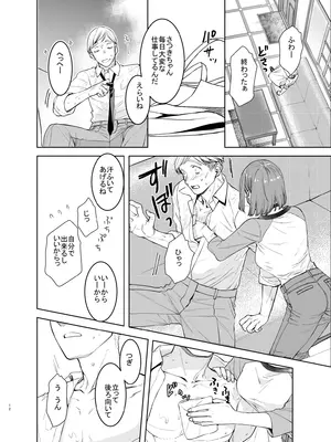 [ペンペン草くらぶ (カタセミナミ)] 社畜とオオカミ少女2_0011