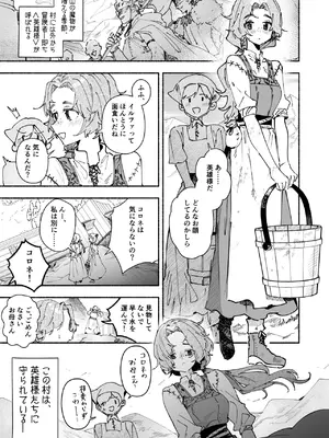 [ユリィカイカ展示会 (宍倉センドー, ユリィカ天竺丼)] 英雄様の世話係にされた村娘～知らなかったのは私だけ～_0002