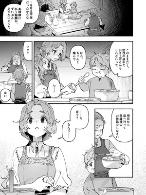 [ユリィカイカ展示会 (宍倉センドー, ユリィカ天竺丼)] 英雄様の世話係にされた村娘～知らなかったのは私だけ～_0004