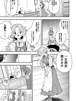 [ユリィカイカ展示会 (宍倉センドー, ユリィカ天竺丼)] 英雄様の世話係にされた村娘～知らなかったのは私だけ～_0006