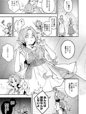 [ユリィカイカ展示会 (宍倉センドー, ユリィカ天竺丼)] 英雄様の世話係にされた村娘～知らなかったのは私だけ～_0008