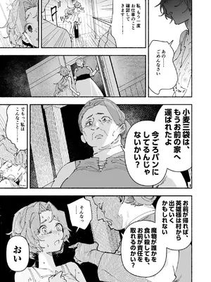 [ユリィカイカ展示会 (宍倉センドー, ユリィカ天竺丼)] 英雄様の世話係にされた村娘～知らなかったのは私だけ～_0010