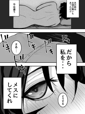 [深夜の4時] メスにしてくれ！3_0011