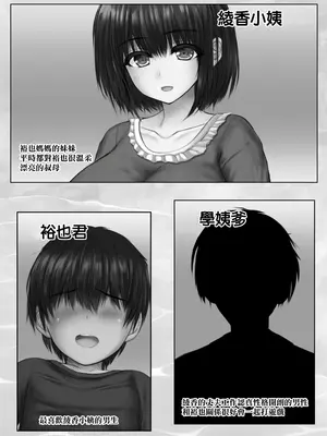 [鮫野ソフトクリーム] ようこそ秘湯発情温泉! 清楚な叔母さんが発情しちゃって孕ませ温泉旅行になっちゃった!!! 人妻(叔母)発情編 [中国翻訳]_0002