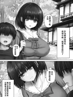 [鮫野ソフトクリーム] ようこそ秘湯発情温泉! 清楚な叔母さんが発情しちゃって孕ませ温泉旅行になっちゃった!!! 人妻(叔母)発情編 [中国翻訳]_0003
