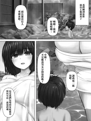 [鮫野ソフトクリーム] ようこそ秘湯発情温泉! 清楚な叔母さんが発情しちゃって孕ませ温泉旅行になっちゃった!!! 人妻(叔母)発情編 [中国翻訳]_0004
