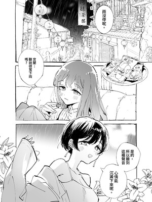 [KARAS押形] 心に吹く嵐を奏でて (上伊那ぼたん、酔へる姿は百合の花) [中国翻訳] [DL版]_0004