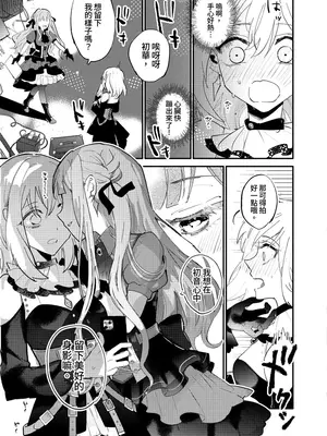 [KARAS押形] 透過觀景窗的你 (BanG Dream! Ave Mujica) [中国翻訳] [DL版]_0008