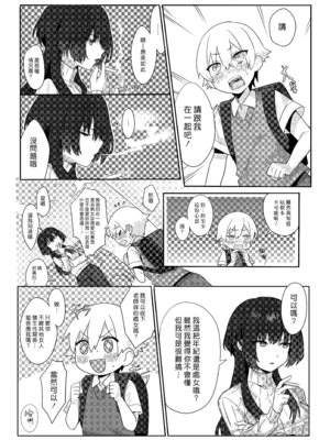 [エイキ屋 (くるりっち)] 年増処女教師と変態ショタ ～教師はショタに従いお風呂が禁止されています～ [漢化組漢化組]_002