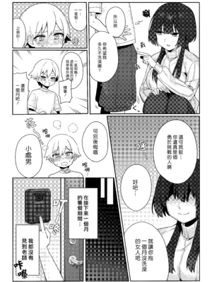[エイキ屋 (くるりっち)] 年増処女教師と変態ショタ ～教師はショタに従いお風呂が禁止されています～ [漢化組漢化組]_005
