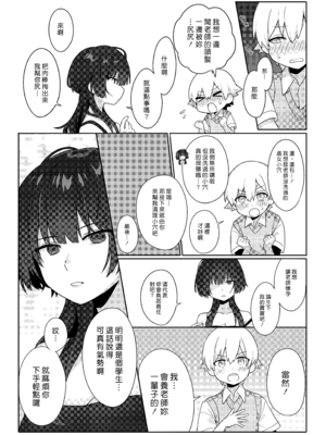 [エイキ屋 (くるりっち)] 年増処女教師と変態ショタ ～教師はショタに従いお風呂が禁止されています～ [漢化組漢化組]_007