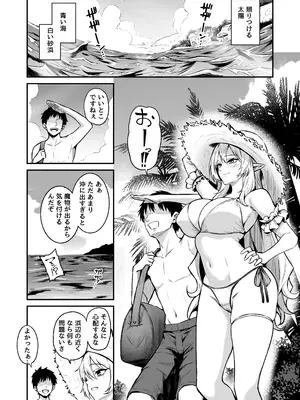 [凸凹HURRICANE (あんざゆう)] 異世界召甘VIII_0002