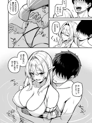 [凸凹HURRICANE (あんざゆう)] 異世界召甘VIII_0007