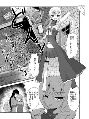 [抜き身ソフト] 魔女特性！にゅるにゅる触手穴_0003