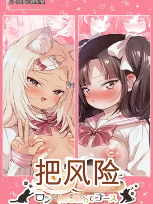 [ここで乳首をひとつまみ (十郎太)] 少女堕ち -ロンちゃんと初めてコース- [中国翻訳] [DL版]_0002