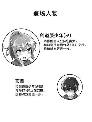[ようかん堂 (ようかん)] 剣道着ちゃん(♂)と。 [中国翻訳] [DL版]_0004