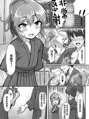 [ようかん堂 (ようかん)] 剣道着ちゃん(♂)と。 [中国翻訳] [DL版]_0005