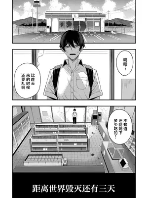 [よふかしのへや (夜な夜な)] 「世界の終わりックス」をしよう [欶澜汉化组] [树莓个人去码]_0003