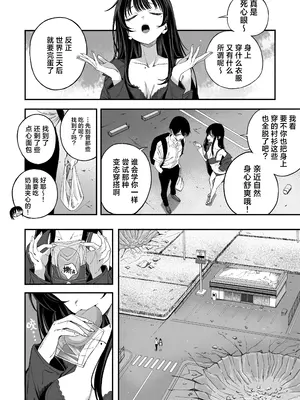 [よふかしのへや (夜な夜な)] 「世界の終わりックス」をしよう [欶澜汉化组] [树莓个人去码]_0006