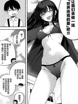 [よふかしのへや (夜な夜な)] 「世界の終わりックス」をしよう [欶澜汉化组] [树莓个人去码]_0011