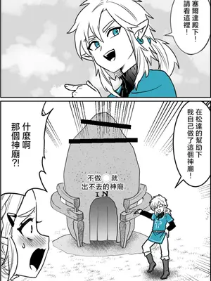[わさび] 〇ッ〇〇したら出られるはずだった祠 (ゼルダの伝説ブレス オブ ザ ワイルド)｜不做〇就出不去的神廟 [沒有漢化]_0003