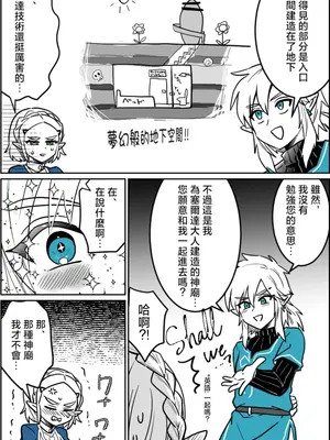 [わさび] 〇ッ〇〇したら出られるはずだった祠 (ゼルダの伝説ブレス オブ ザ ワイルド)｜不做〇就出不去的神廟 [沒有漢化]_0004