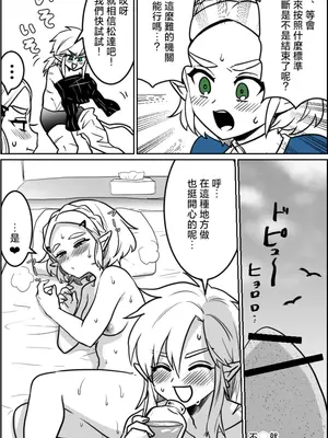 [わさび] 〇ッ〇〇したら出られるはずだった祠 (ゼルダの伝説ブレス オブ ザ ワイルド)｜不做〇就出不去的神廟 [沒有漢化]_0006