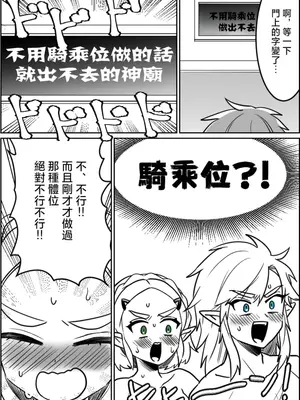 [わさび] 〇ッ〇〇したら出られるはずだった祠 (ゼルダの伝説ブレス オブ ザ ワイルド)｜不做〇就出不去的神廟 [沒有漢化]_0008