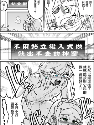[わさび] 〇ッ〇〇したら出られるはずだった祠 (ゼルダの伝説ブレス オブ ザ ワイルド)｜不做〇就出不去的神廟 [沒有漢化]_0012