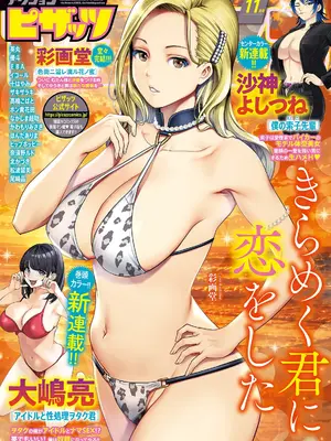 アクションピザッツ 2026年11月号 [DL版]