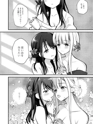 (C108) [TwinBox (花花捲、草草饅)] 月が満ちる前に (超かぐや姫!)_0009