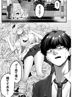 [なのかえいち (ユウヤ)] ギャルがゴミ捨て場に捨てられてたから拾った！_0003