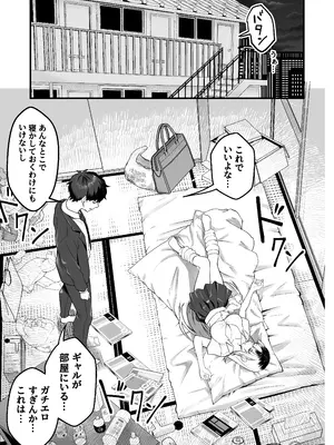 [なのかえいち (ユウヤ)] ギャルがゴミ捨て場に捨てられてたから拾った！_0005