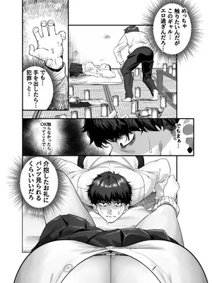 [なのかえいち (ユウヤ)] ギャルがゴミ捨て場に捨てられてたから拾った！_0008