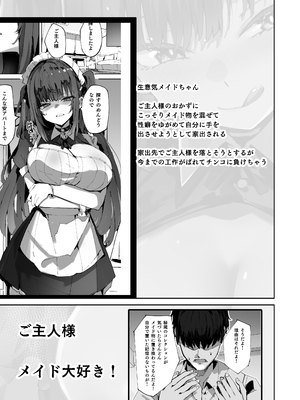 [むおとラボ (むおと)] 生意気メイドにかくしてたえっちな本が見つかってばかにされながらえっちする話。2 [DL版]_0003