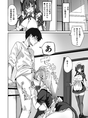 [むおとラボ (むおと)] 生意気メイドにかくしてたえっちな本が見つかってばかにされながらえっちする話。2 [DL版]_0010