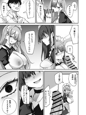 [むおとラボ (むおと)] 生意気メイドにかくしてたえっちな本が見つかってばかにされながらえっちする話。2 [DL版]_0011