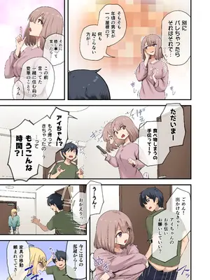 [やまなし娘。 (芦名めろう)] 幼馴染達はお嫁さん候補！？〜ヤりたい放題同棲ライフ〜2_0004