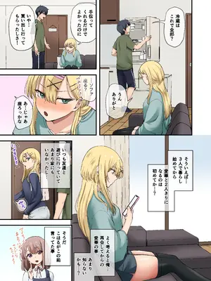 [やまなし娘。 (芦名めろう)] 幼馴染達はお嫁さん候補！？〜ヤりたい放題同棲ライフ〜2_0006