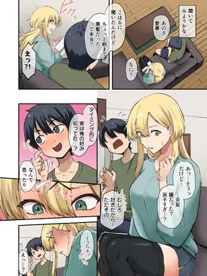 [やまなし娘。 (芦名めろう)] 幼馴染達はお嫁さん候補！？〜ヤりたい放題同棲ライフ〜2_0007