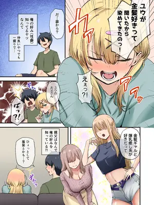 [やまなし娘。 (芦名めろう)] 幼馴染達はお嫁さん候補！？〜ヤりたい放題同棲ライフ〜2_0008