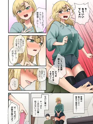 [やまなし娘。 (芦名めろう)] 幼馴染達はお嫁さん候補！？〜ヤりたい放題同棲ライフ〜2_0009