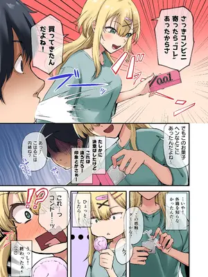 [やまなし娘。 (芦名めろう)] 幼馴染達はお嫁さん候補！？〜ヤりたい放題同棲ライフ〜2_0010