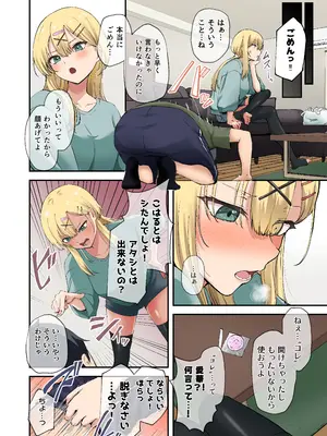 [やまなし娘。 (芦名めろう)] 幼馴染達はお嫁さん候補！？〜ヤりたい放題同棲ライフ〜2_0011