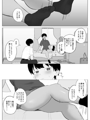 [ソーラーぱぷりか] 全肯定まんこ〜彼女の全肯定ダメダメお姉ちゃんの全肯定ボディに甘やかされてダメになってしまう話〜_0006