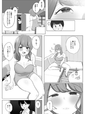 [ソーラーぱぷりか] 全肯定まんこ〜彼女の全肯定ダメダメお姉ちゃんの全肯定ボディに甘やかされてダメになってしまう話〜_0010